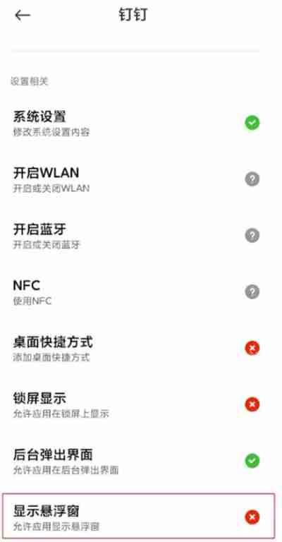 钉钉怎么开启悬浮窗