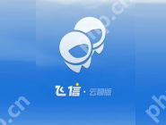 飞信云聊版APP怎么退出家庭网?退出家庭网的方法说明