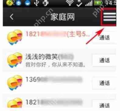 飞信云聊版APP怎么退出家庭网?退出家庭网的方法说明