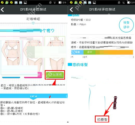 如何通过每日新款APP进行BMI身材评估测试？BMI身材评估测试方法说明