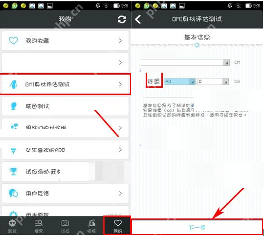 如何通过每日新款APP进行BMI身材评估测试？BMI身材评估测试方法说明