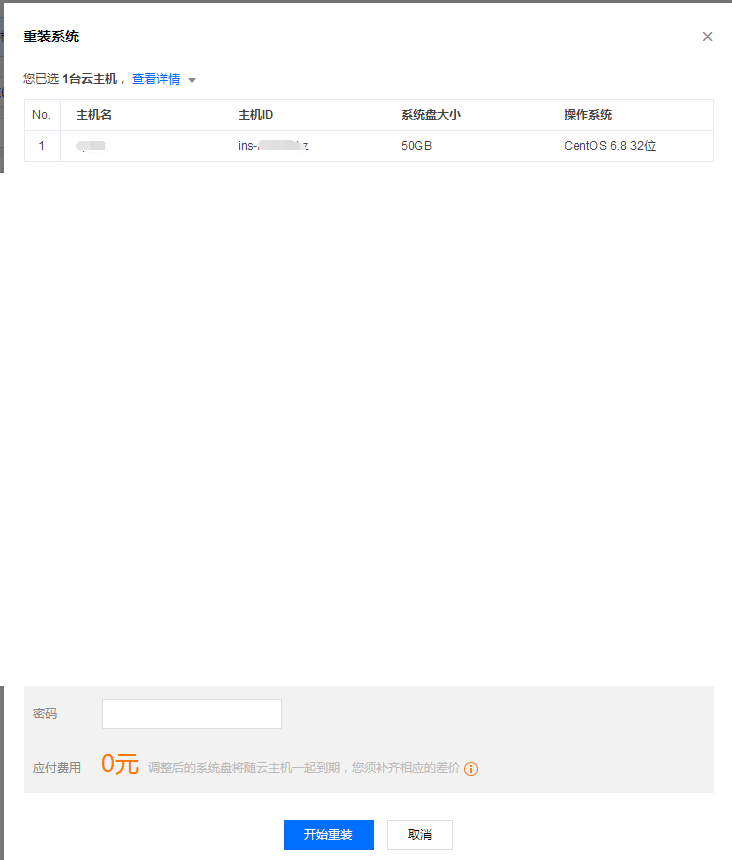 腾讯云重装系统详细操作图文过程