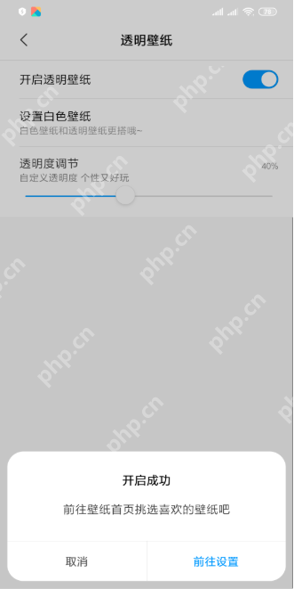 小米8透明壁纸如何设置 透明壁纸设置方法分享
