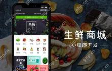 电商小程序制作步骤，开发一个商城购物小程序