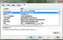 如何关闭Windows7的UAC
