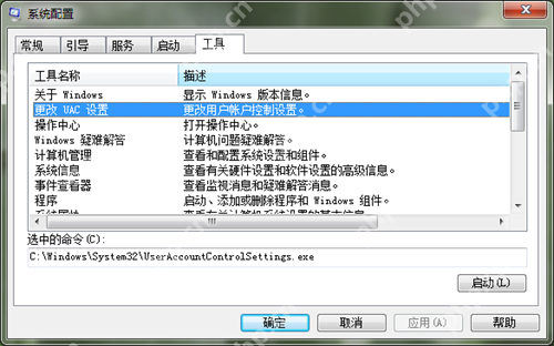 如何關(guān)閉Windows7的UAC