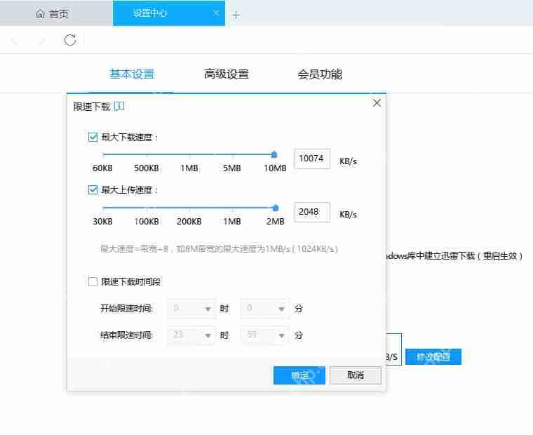 迅雷怎么设置禁止上传？设置禁止上传流程图文解析
