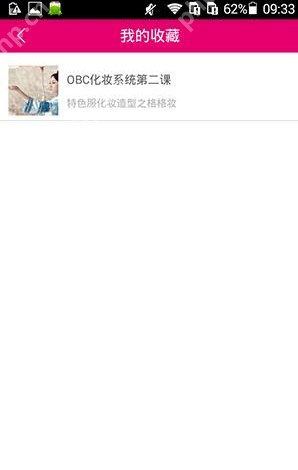 在美课堂里怎么将课程收藏？将课程收藏的方法说明