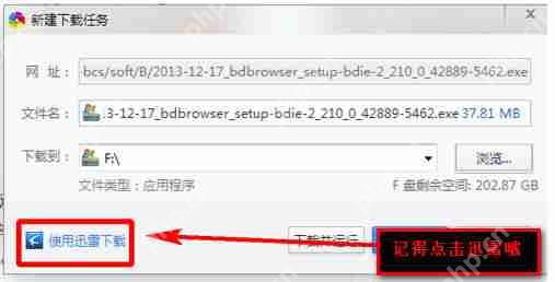 360极速浏览器怎么设置迅雷下载？迅雷下载设置方法介绍