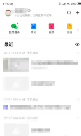 手机百度网盘如何添加通讯录好友_百度网盘添加通讯录好友步骤详解