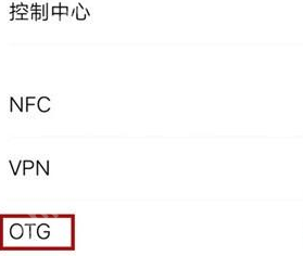 iqoopro手机如何开启otg 开启otg方法介绍