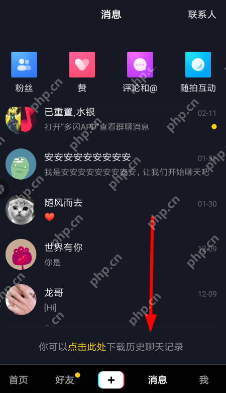 抖音APP怎么下载历史聊天记录？下载历史聊天记录的方法说明
