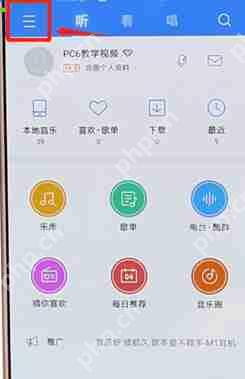 在酷狗音乐里怎么找到听歌识曲功能?听歌识曲功能查找方法介绍