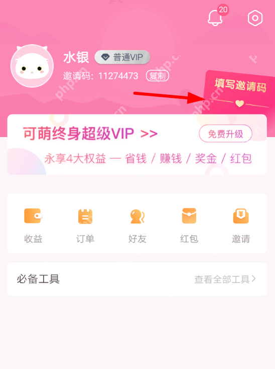 可萌记账里怎么使用邀请码？邀请码使用方法说明