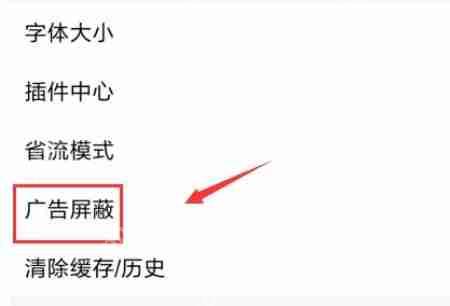 百度浏览器APP怎么屏蔽广告？屏蔽广告的具体操作方法介绍