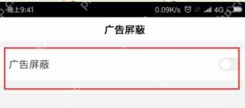 百度浏览器APP怎么屏蔽广告？屏蔽广告的具体操作方法介绍