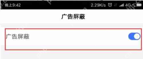 百度浏览器APP怎么屏蔽广告？屏蔽广告的具体操作方法介绍