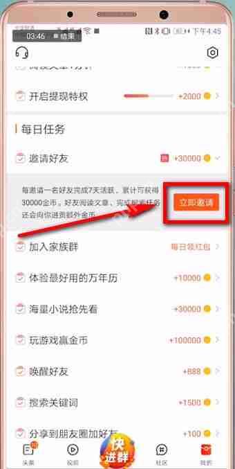 在微鲤看看里怎么进行收徒?微鲤看看收徒方法说明