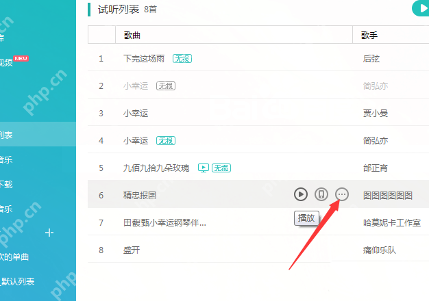 百度音乐怎么移动歌曲位置?移动歌曲位置方法分享