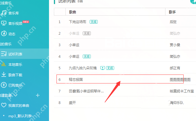百度音乐怎么移动歌曲位置?移动歌曲位置方法分享