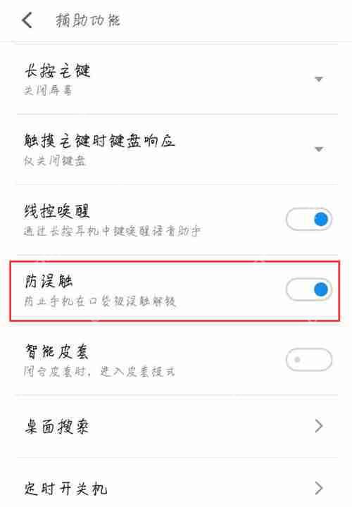 在魅族15中怎么打开防误触模式?打开防误触模式的方法分享