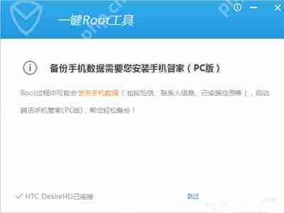 腾讯手机管家如何一键获取Root权限？一键获取Root权限操作流程介绍