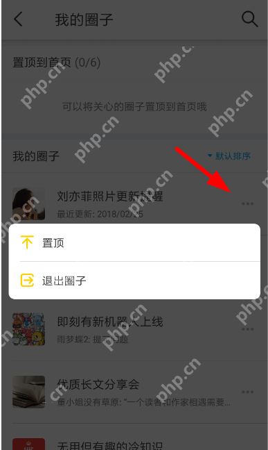 在即刻里怎么退出圈子？即刻里退出圈子的步骤讲解