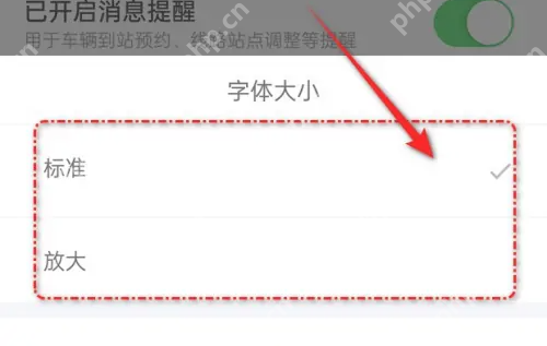 掌上公交字体小怎么变大 掌上公交字体调大调小方法