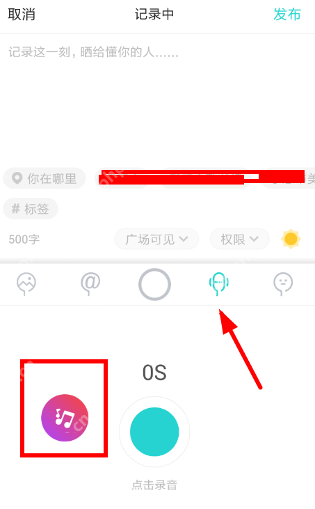 在soul里如何进行录音？soul里录音的方法介绍