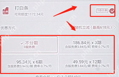 在京东商城里怎么分期付款？分期付款操作流程一览