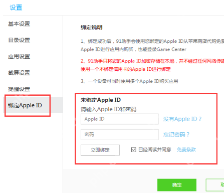 百度手机助手怎么绑定Apple ID?绑定Apple ID操作步骤一览
