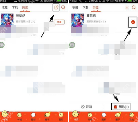 漫画岛APP怎么删掉记录？漫画岛删掉记录的方法说明