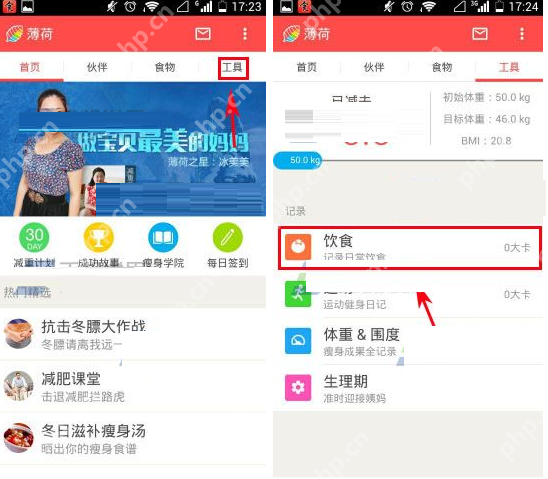 薄荷APP如何自定义添加食物？自定义添加食物的方法讲解