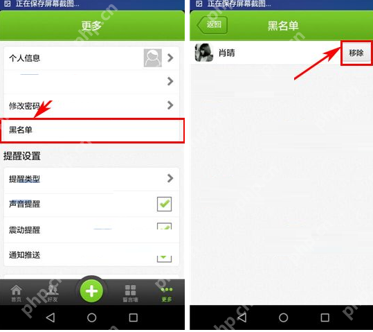 誓友APP怎么将黑名单移除?将黑名单移除的方法说明