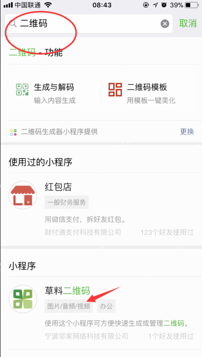 微信表白二维码怎么做 表白二维码制作方式一览