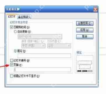 Power Point2003怎么页脚插入内容_Power Point2003页脚插入内容步骤解析