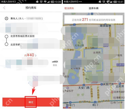 易到用车APP怎么预约用车？预约用车的方法介绍