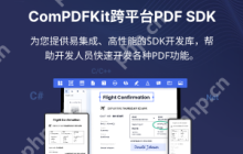 PDF SDK（支持Web、Windows、Android、iOS、Server、API、跨平台）
