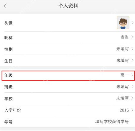 作业帮APP怎么修改年级？作业帮APP年级修改步骤一览
