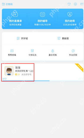 作业帮APP怎么修改年级？作业帮APP年级修改步骤一览