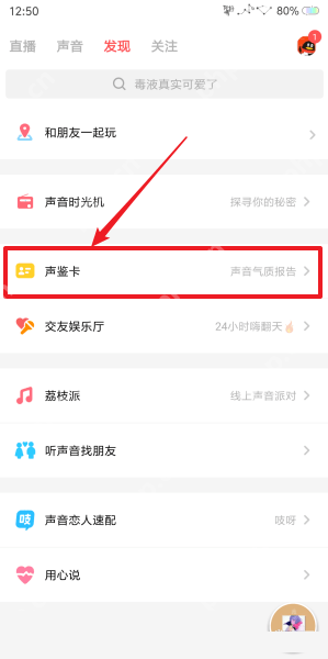 荔枝FM APP怎么测声音？荔枝FM测声音的技巧分享