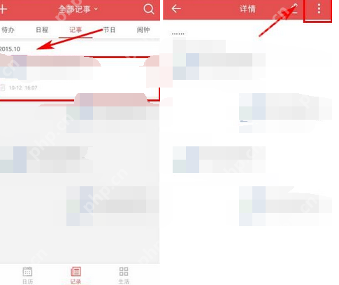 中华万年历APP怎么将记事删掉？删除记事功能的方法说明