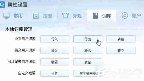 谷歌输入法如何导入词库？谷歌输入法导入词库的步骤一览