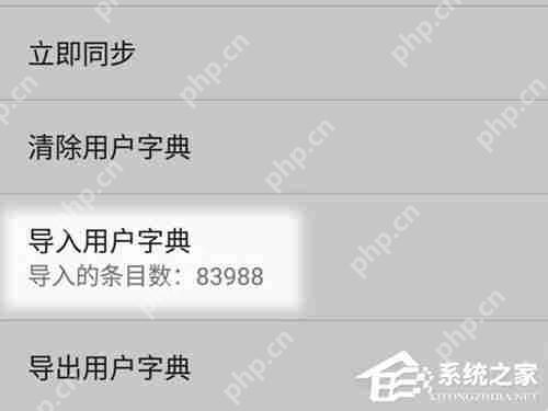谷歌输入法如何导入词库？谷歌输入法导入词库的步骤一览
