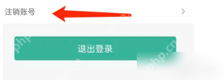 墨墨背单词怎么注销 墨墨背单词APP注销账户方法