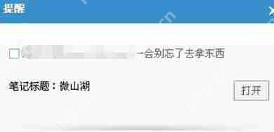 有道云笔记怎么使用待办事项提醒功能?待办事项提醒功能操作流程分享