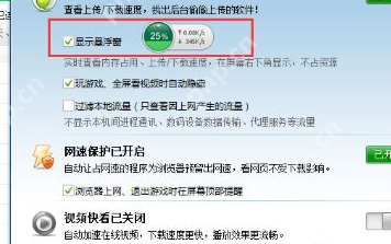 360安全卫士如何打开加速球？