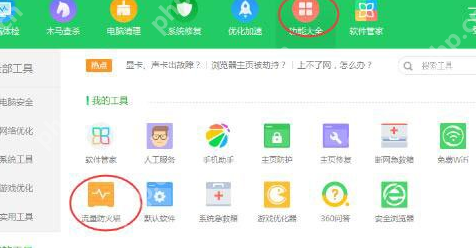 360安全卫士如何打开加速球？