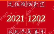 20211202对称日是什么梗