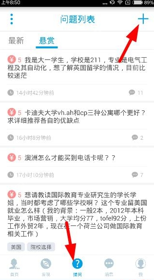 超级学长发帖提问的步骤分享在超级学长中如何进行发帖提问?